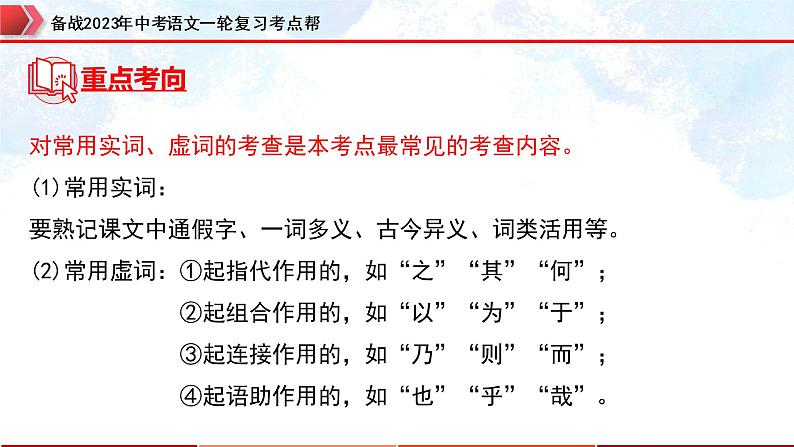 专题26：文言文阅读之文言文对比阅读（一）【精品课件+习题精练】-备战2023年中考语文一轮复习考点帮（全国通用）05