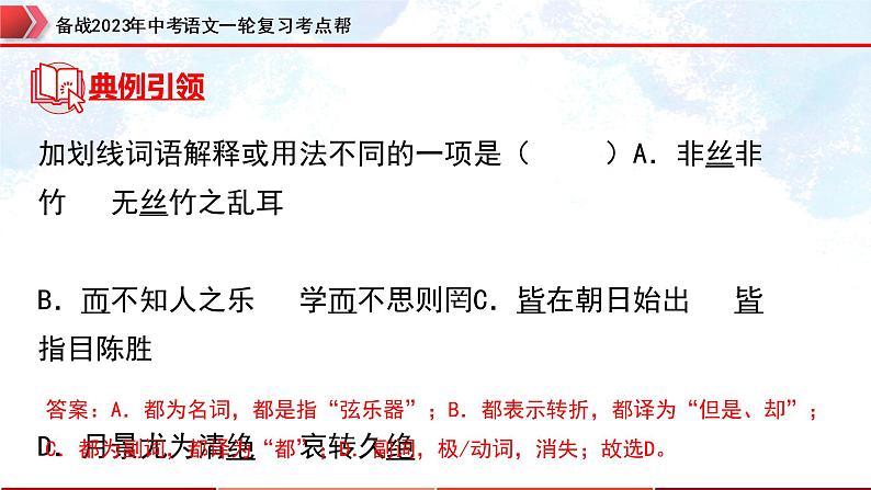 专题26：文言文阅读之文言文对比阅读（一）【精品课件+习题精练】-备战2023年中考语文一轮复习考点帮（全国通用）07