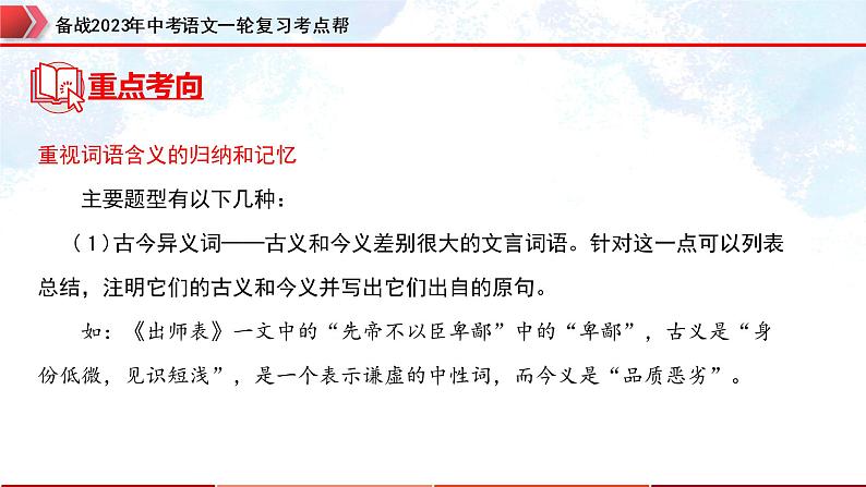 专题26：文言文阅读之文言文对比阅读（一）【精品课件+习题精练】-备战2023年中考语文一轮复习考点帮（全国通用）08