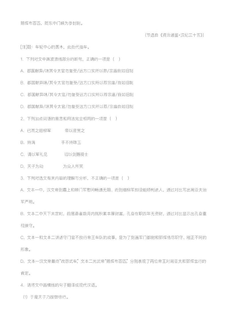 专题27：文言文阅读之文言文对比阅读（二）【精品课件+习题精练】-备战2023年中考语文一轮复习考点帮（全国通用）02