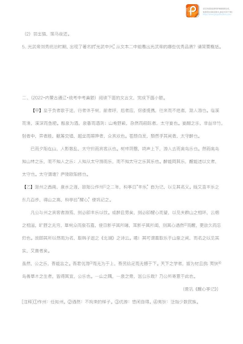 专题27：文言文阅读之文言文对比阅读（二）【精品课件+习题精练】-备战2023年中考语文一轮复习考点帮（全国通用）03