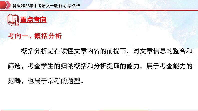 专题27：文言文阅读之文言文对比阅读（二）【精品课件+习题精练】-备战2023年中考语文一轮复习考点帮（全国通用）04