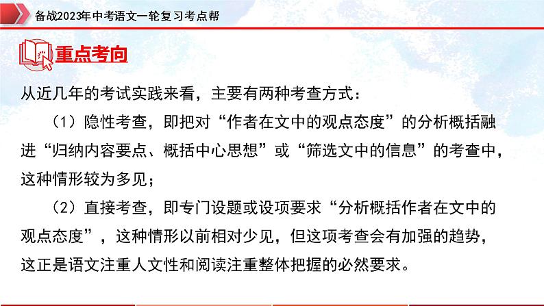专题27：文言文阅读之文言文对比阅读（二）【精品课件+习题精练】-备战2023年中考语文一轮复习考点帮（全国通用）05