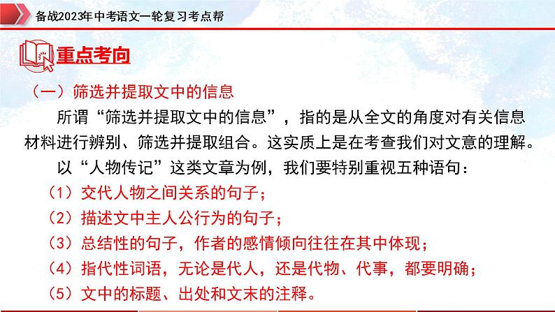 专题27：文言文阅读之文言文对比阅读（二）【精品课件+习题精练】-备战2023年中考语文一轮复习考点帮（全国通用）06