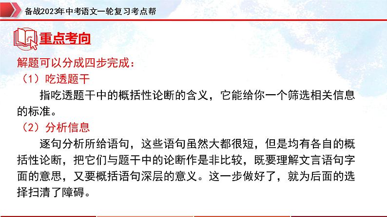专题27：文言文阅读之文言文对比阅读（二）【精品课件+习题精练】-备战2023年中考语文一轮复习考点帮（全国通用）07