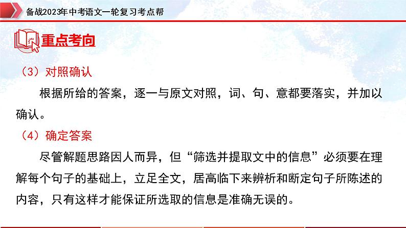 专题27：文言文阅读之文言文对比阅读（二）【精品课件+习题精练】-备战2023年中考语文一轮复习考点帮（全国通用）08