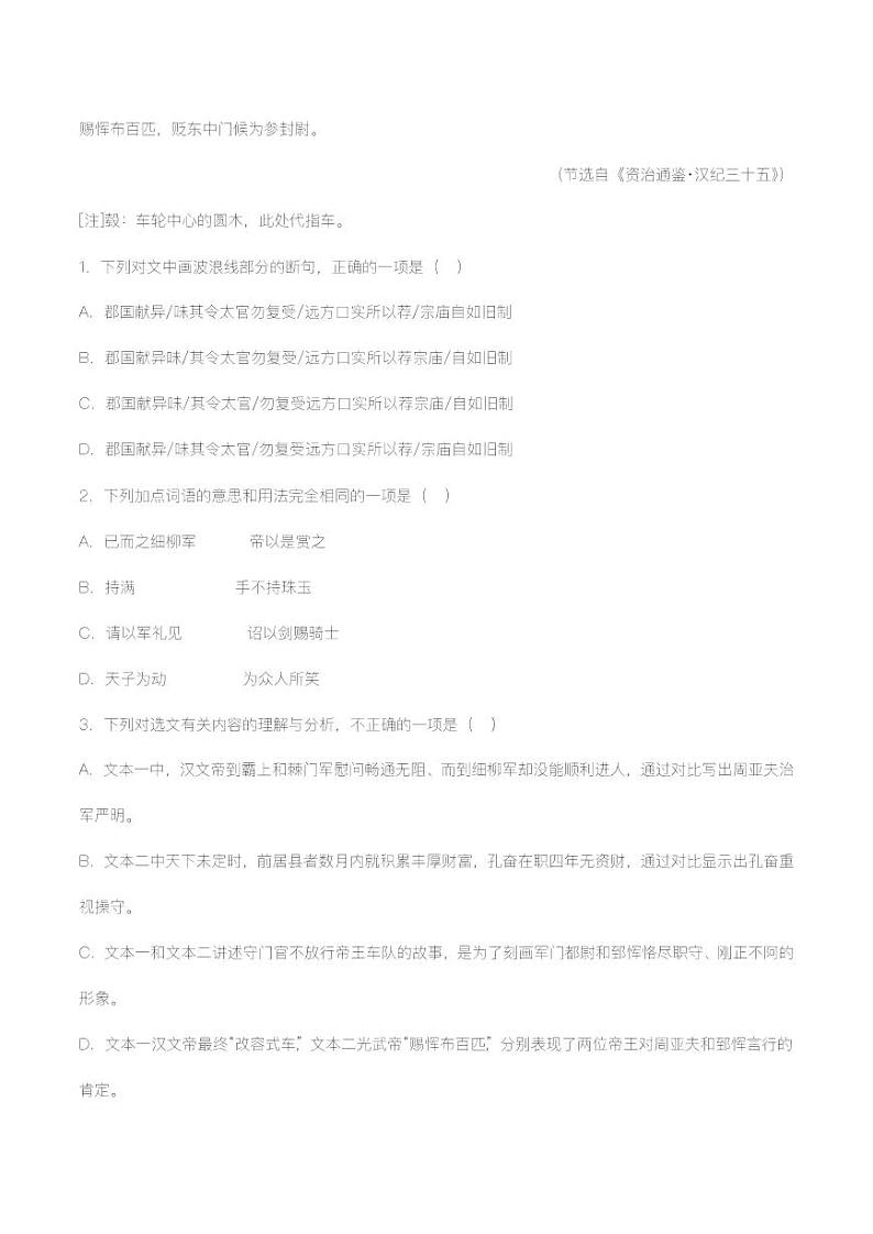 专题27：文言文阅读之文言文对比阅读（二）【精品课件+习题精练】-备战2023年中考语文一轮复习考点帮（全国通用）02