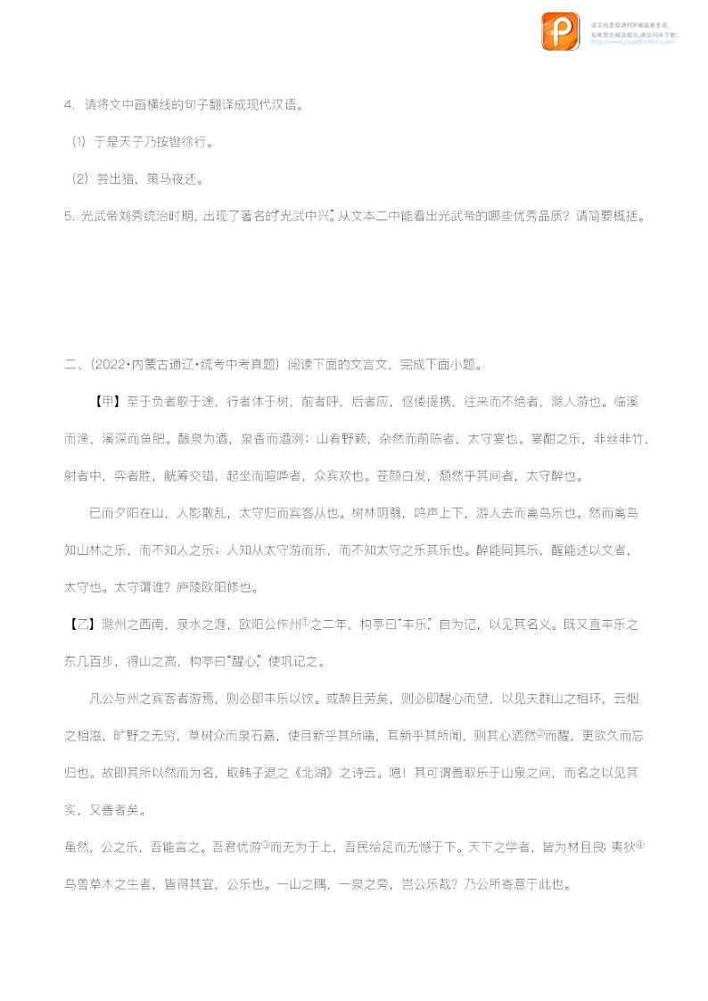 专题27：文言文阅读之文言文对比阅读（二）【精品课件+习题精练】-备战2023年中考语文一轮复习考点帮（全国通用）03