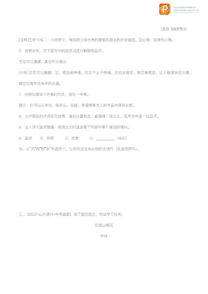 专题28：文言文阅读之课外文言文阅读【精品课件+习题精练】-备战2023年中考语文一轮复习考点帮（全国通用）03