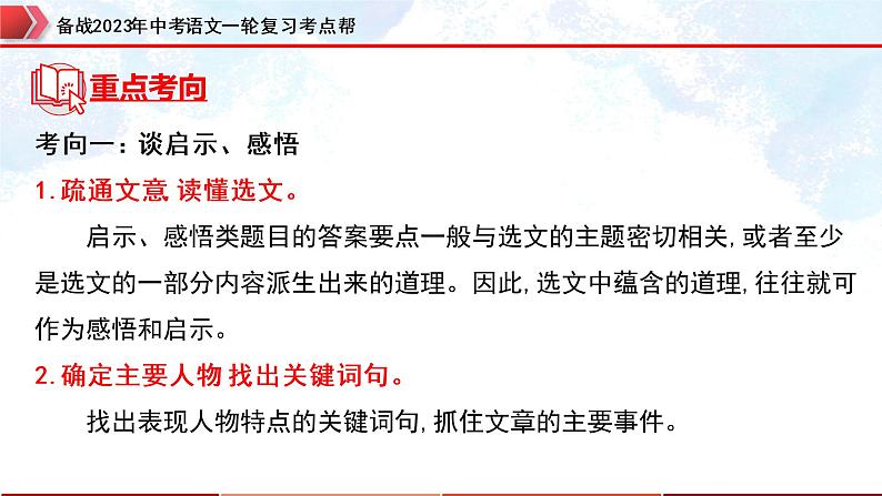 专题28：文言文阅读之课外文言文阅读【精品课件+习题精练】-备战2023年中考语文一轮复习考点帮（全国通用）04