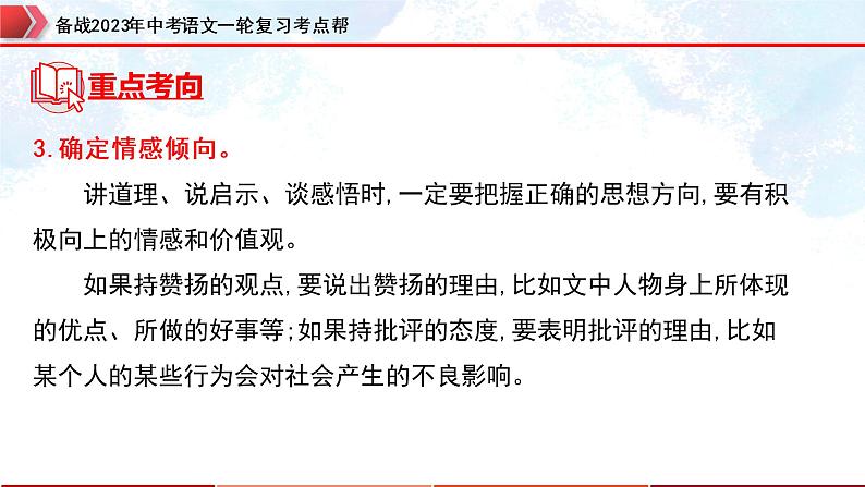 专题28：文言文阅读之课外文言文阅读【精品课件+习题精练】-备战2023年中考语文一轮复习考点帮（全国通用）05