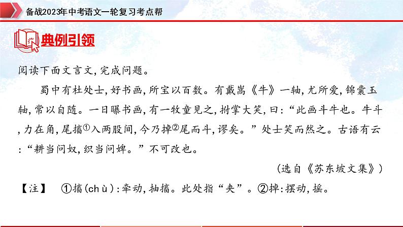 专题28：文言文阅读之课外文言文阅读【精品课件+习题精练】-备战2023年中考语文一轮复习考点帮（全国通用）06