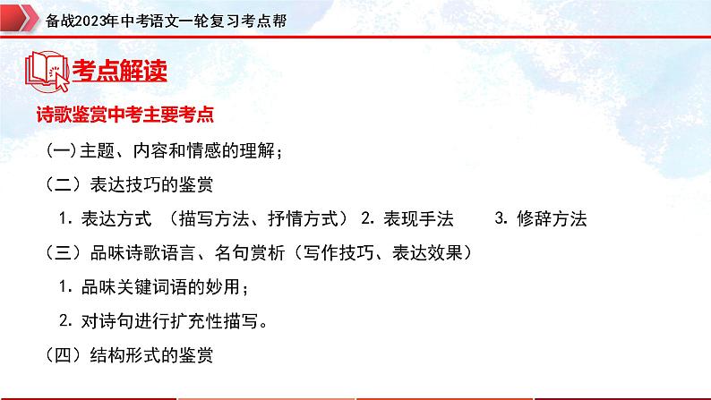专题29：诗歌鉴赏之爱国忧民类【精品课件+习题精练】-备战2023年中考语文一轮复习考点帮（全国通用）03