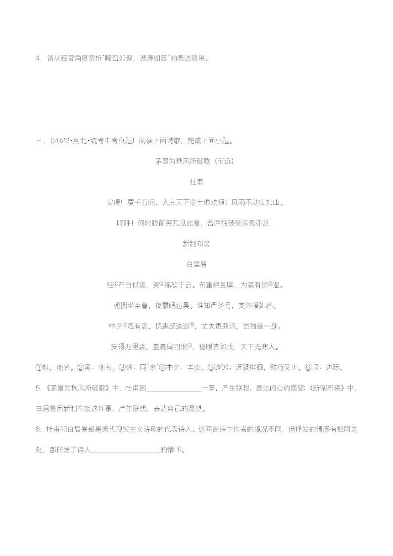 专题29：诗歌鉴赏之爱国忧民类【精品课件+习题精练】-备战2023年中考语文一轮复习考点帮（全国通用）02
