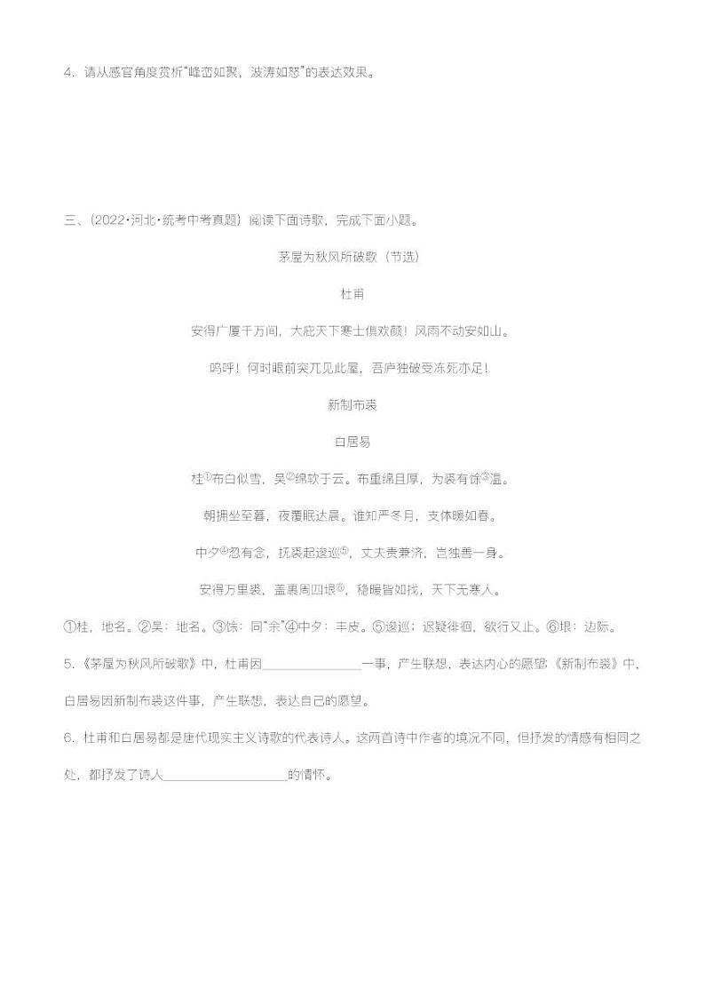 专题29：诗歌鉴赏之爱国忧民类【精品课件+习题精练】-备战2023年中考语文一轮复习考点帮（全国通用）02