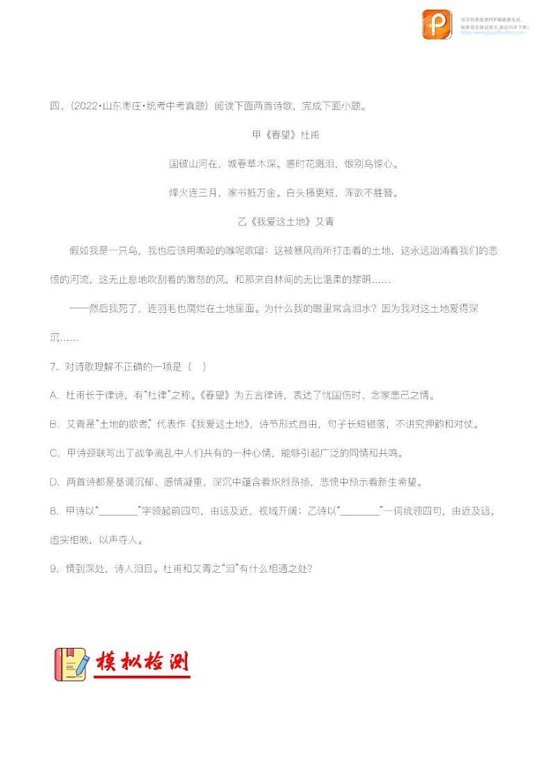专题29：诗歌鉴赏之爱国忧民类【精品课件+习题精练】-备战2023年中考语文一轮复习考点帮（全国通用）03