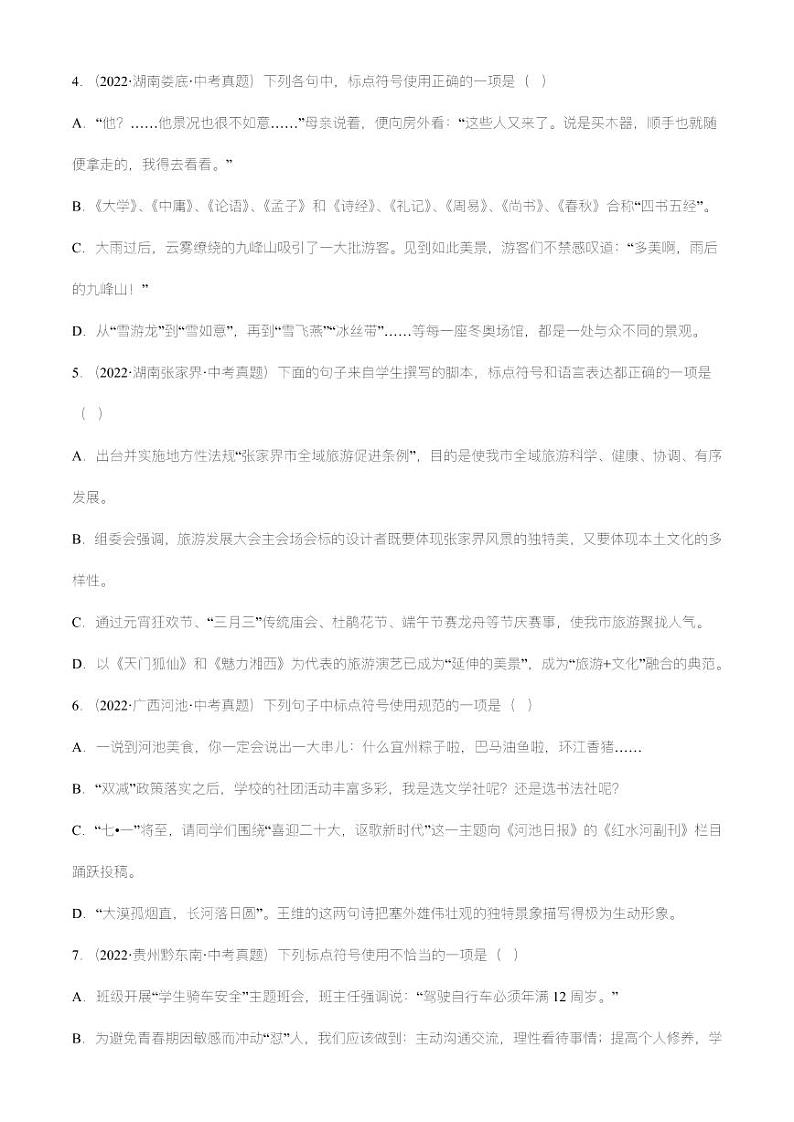 专题03  标点符号【精品课件+习题精练】-备战2023年中考语文一轮复习考点帮（全国通用）02