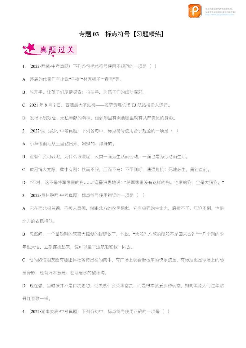 专题03  标点符号【精品课件+习题精练】-备战2023年中考语文一轮复习考点帮（全国通用）01