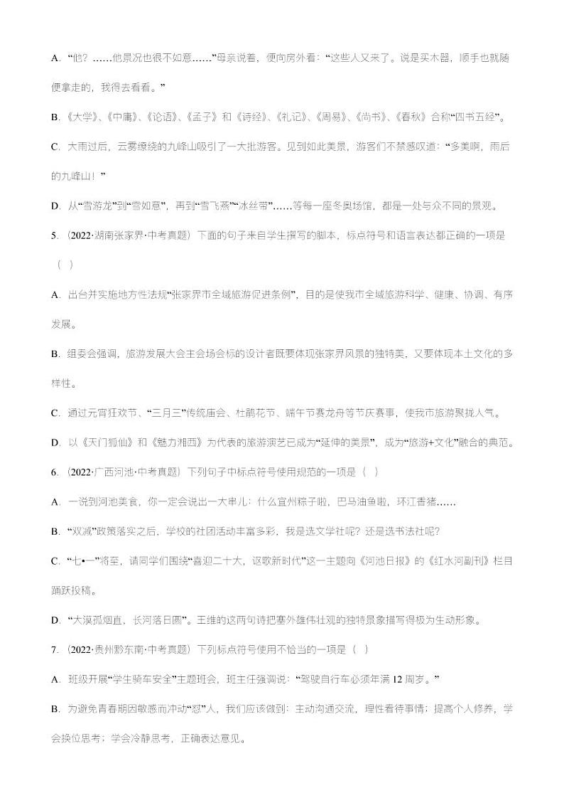 专题03  标点符号【精品课件+习题精练】-备战2023年中考语文一轮复习考点帮（全国通用）02