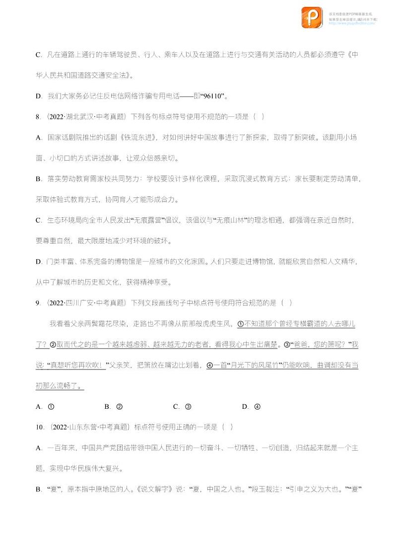 专题03  标点符号【精品课件+习题精练】-备战2023年中考语文一轮复习考点帮（全国通用）03
