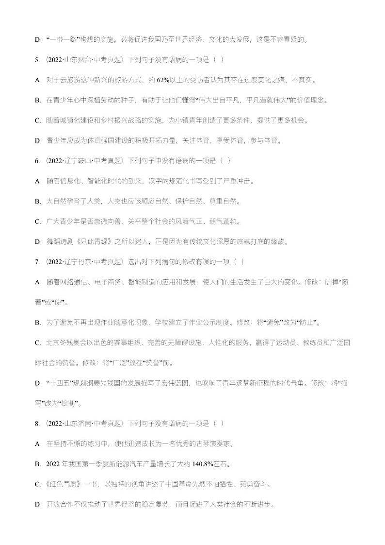 专题04：病句的辨析与修改【精品课件+习题精练】-备战2023年中考语文一轮复习考点帮（全国通用）02