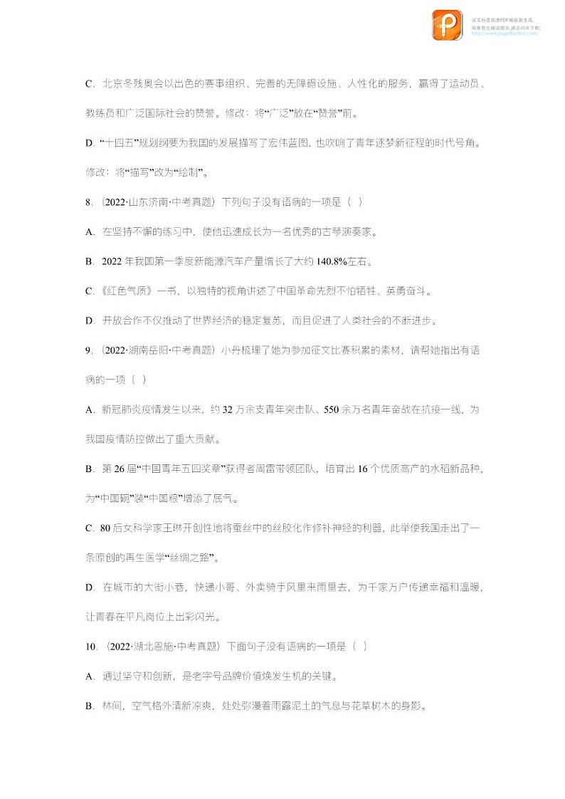 专题04：病句的辨析与修改【精品课件+习题精练】-备战2023年中考语文一轮复习考点帮（全国通用）03