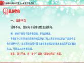 专题04：病句的辨析与修改【精品课件+习题精练】-备战2023年中考语文一轮复习考点帮（全国通用）