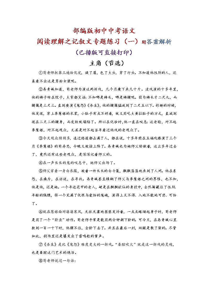 记叙文专题练习（1）  2023年中考语文一轮复习第1页