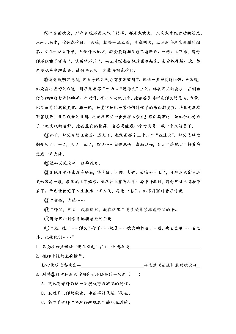 记叙文专题练习（1）  2023年中考语文一轮复习第2页