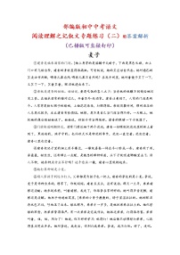 记叙文专题练习（2）  2023年中考语文一轮复习