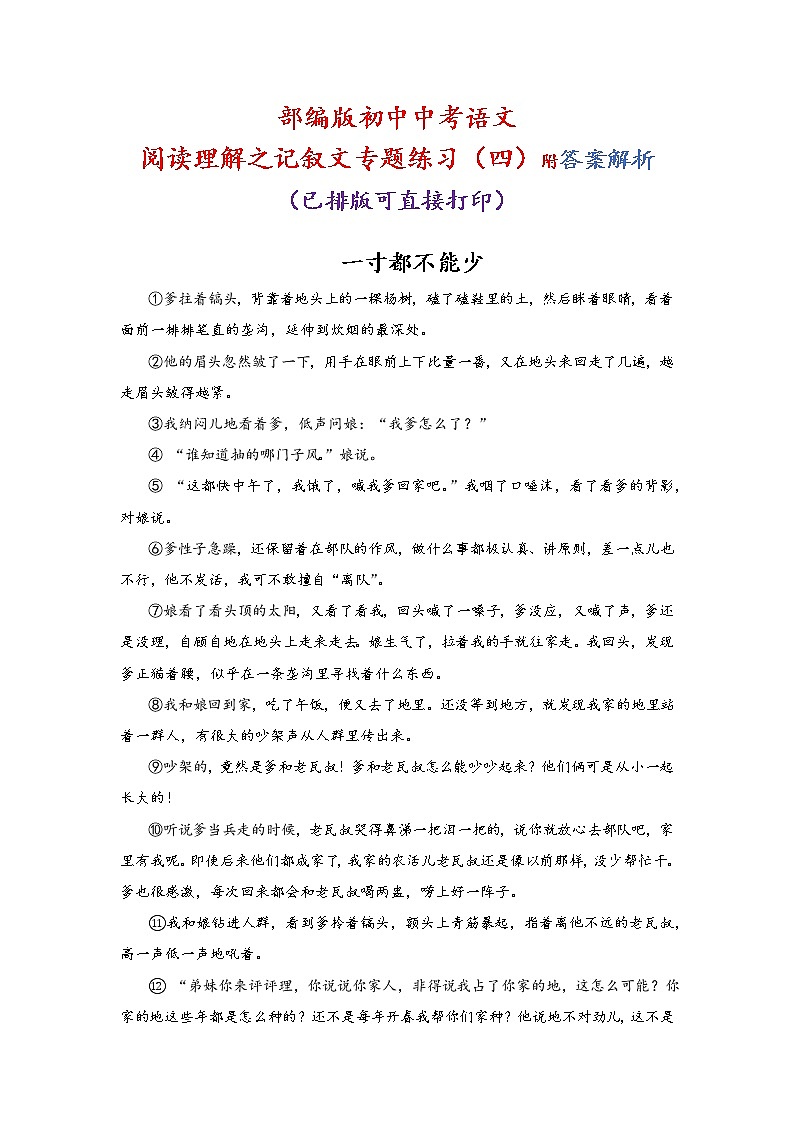 记叙文专题练习（4）  2023年中考语文一轮复习第1页