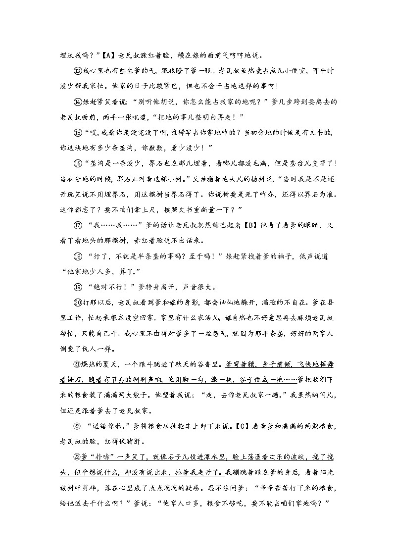 记叙文专题练习（4）  2023年中考语文一轮复习第2页