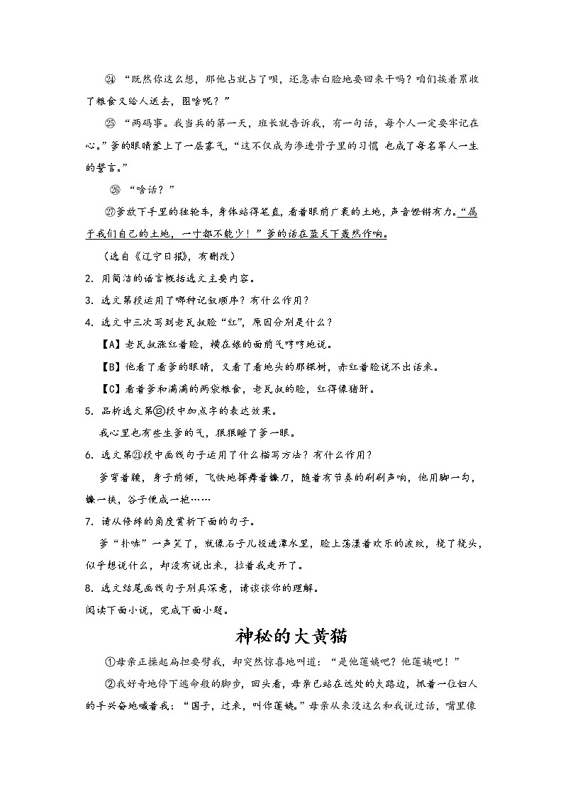 记叙文专题练习（4）  2023年中考语文一轮复习第3页