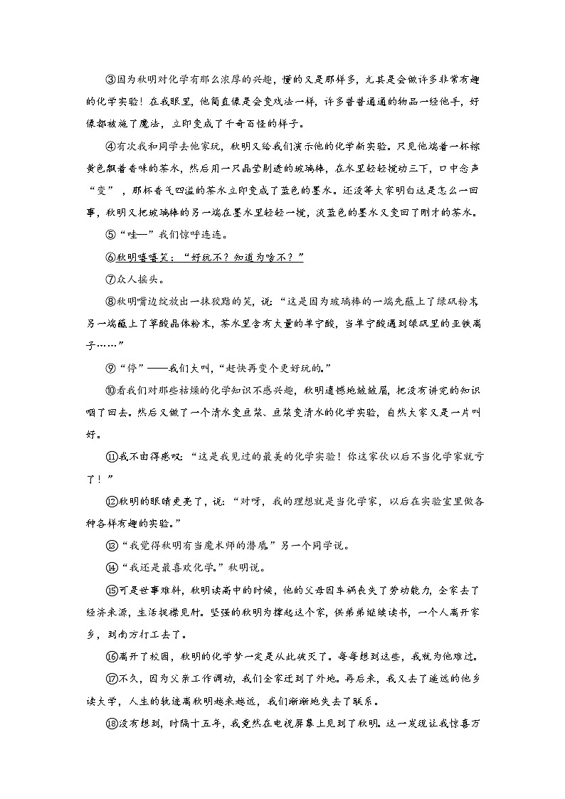 记叙文专题练习（5）  2023年中考语文一轮复习第3页