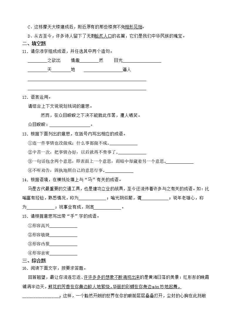 中考语文一轮专题复习：成语及惯用语第3页