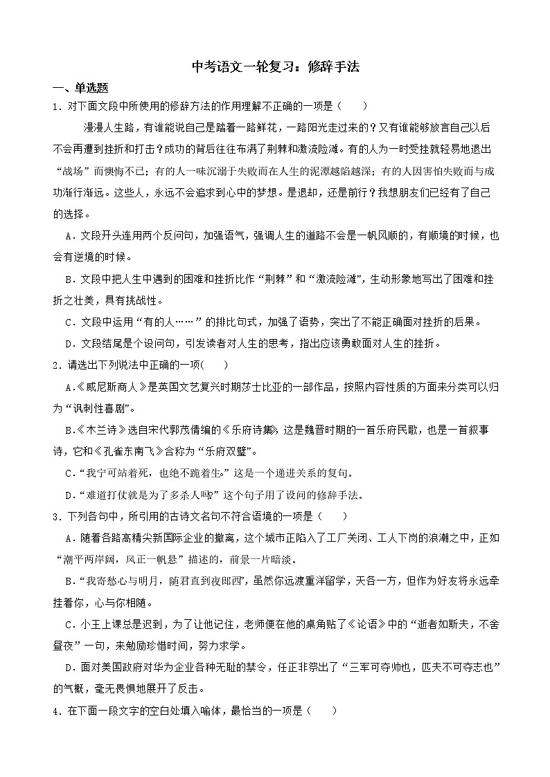 中考语文一轮专题复习：修辞手法第1页