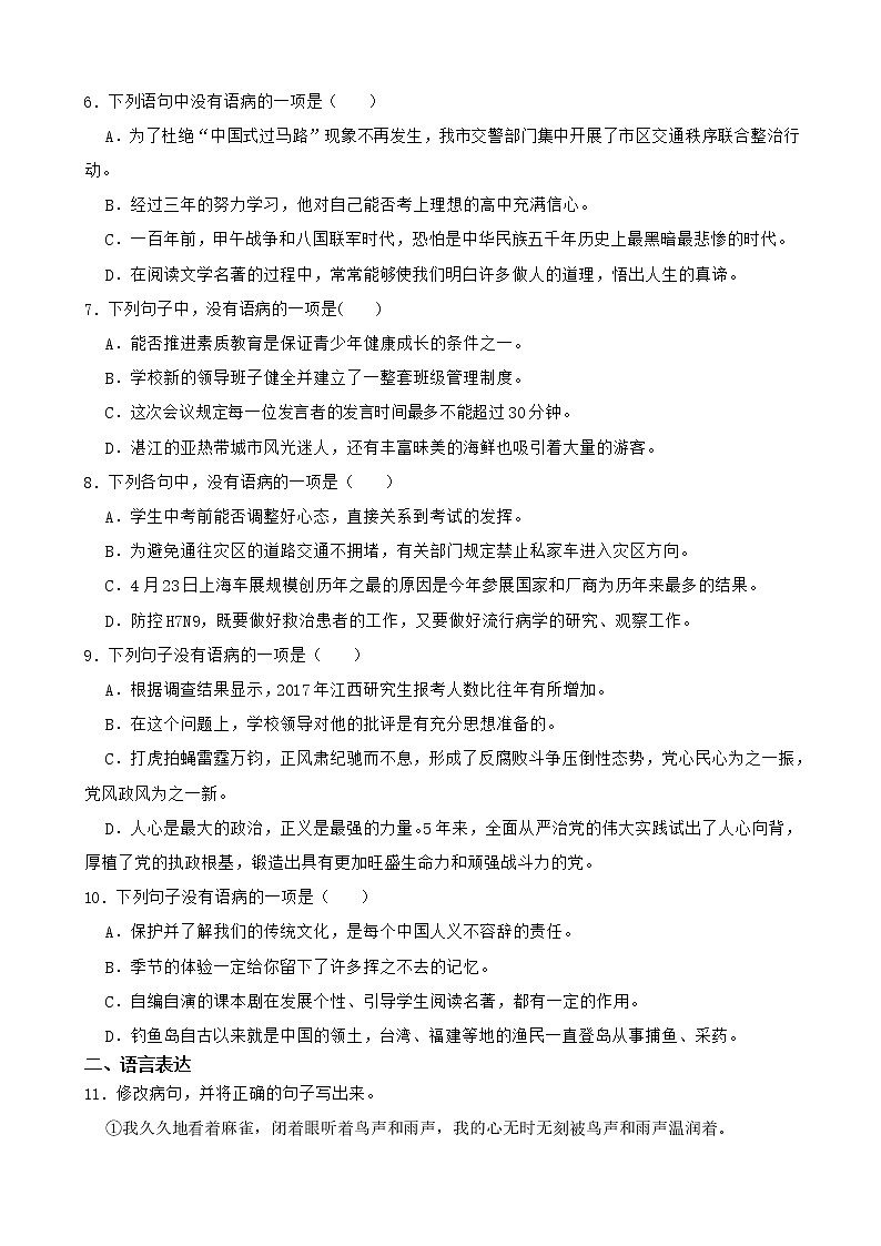 中考语文一轮专题复习：修改病句第2页