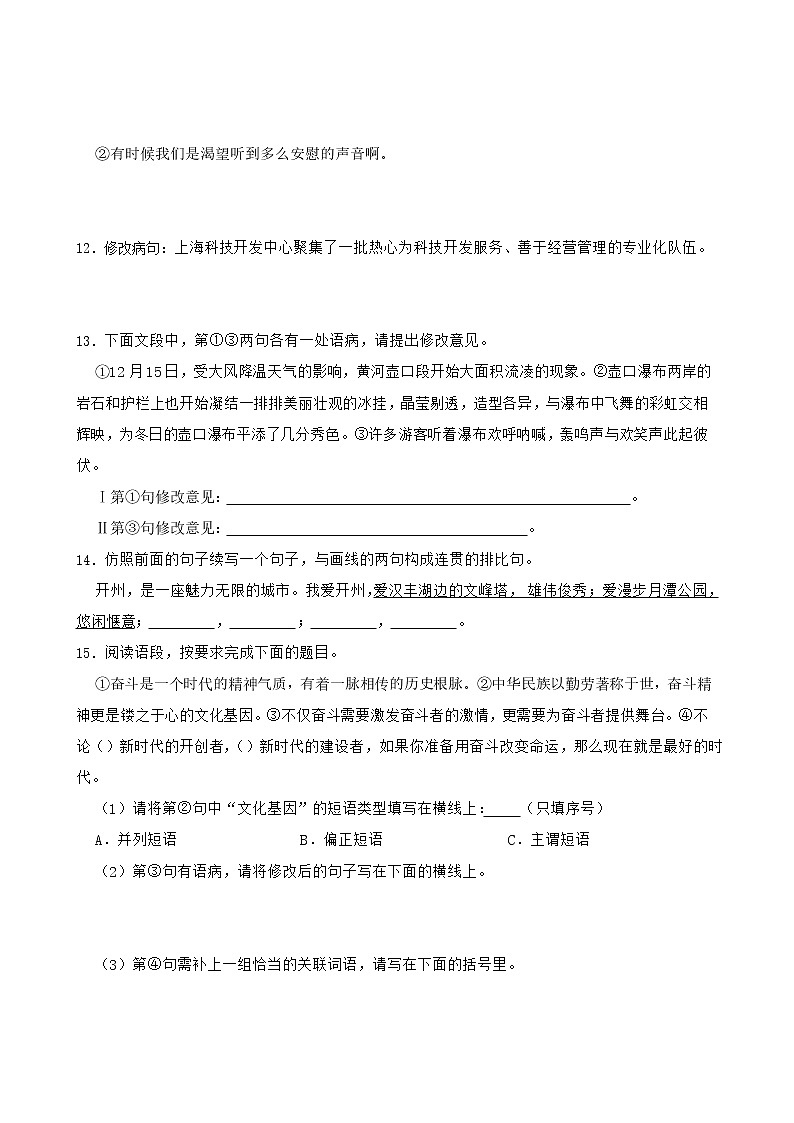 中考语文一轮专题复习：修改病句第3页