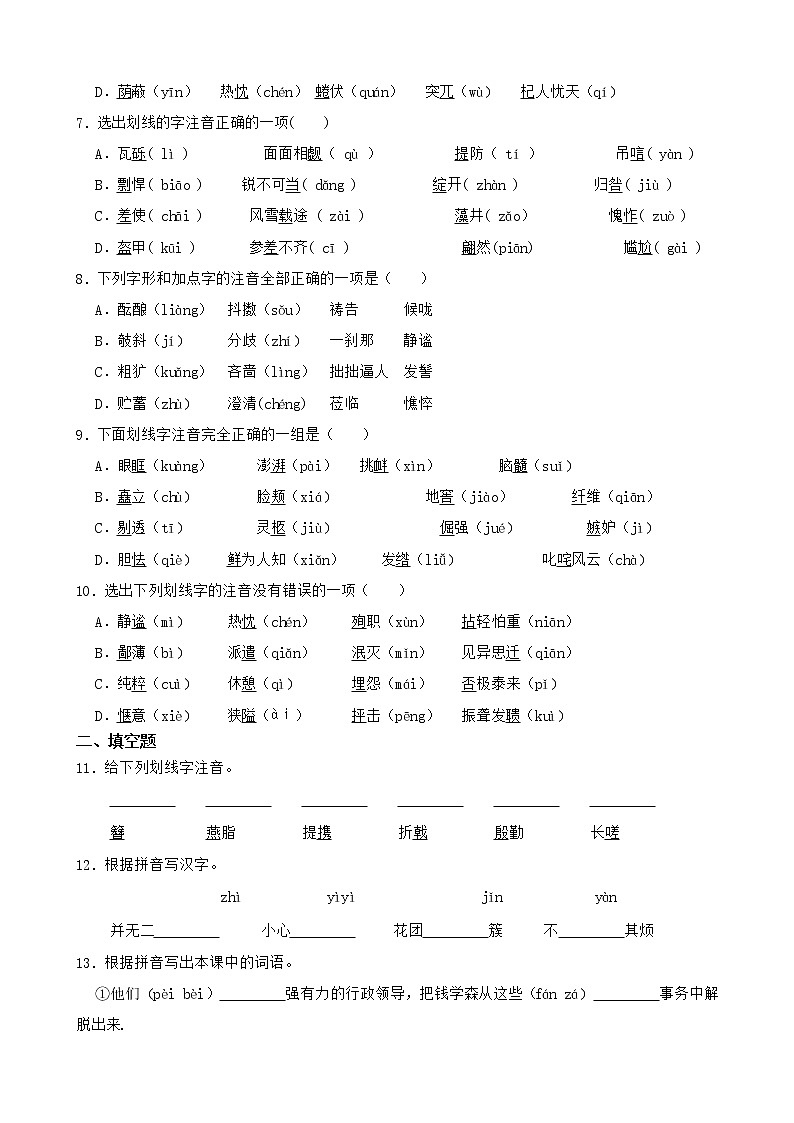中考语文一轮专题复习：字音第2页