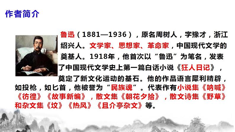 第1课《社戏》课件 +教学设计+同步练习(一)05