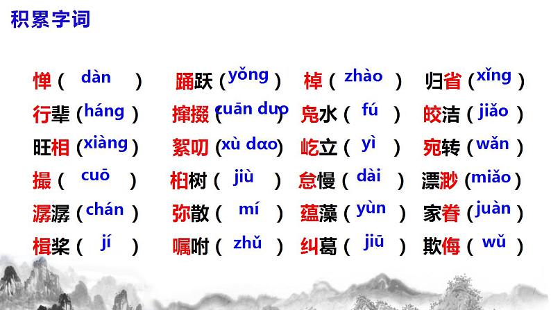 第1课《社戏》课件 +教学设计+同步练习(一)08