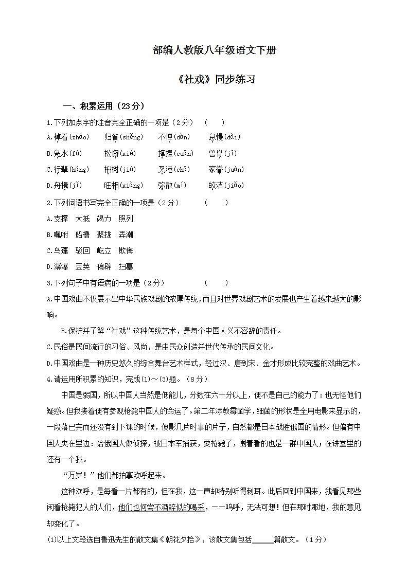 第1课《社戏》课件 +教学设计+同步练习(一)01