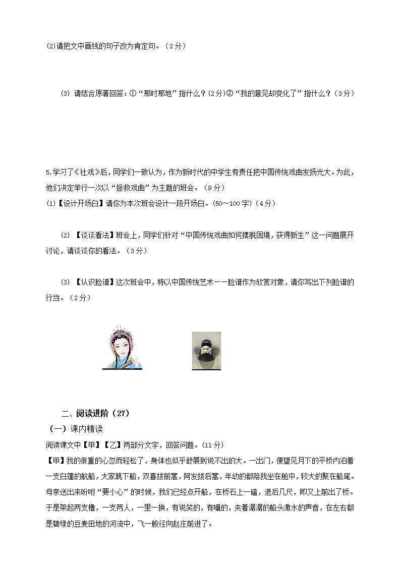 第1课《社戏》课件 +教学设计+同步练习(一)02