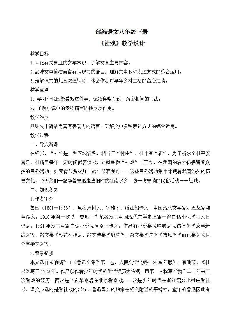 第1课《社戏》课件 +教学设计+同步练习(一)01