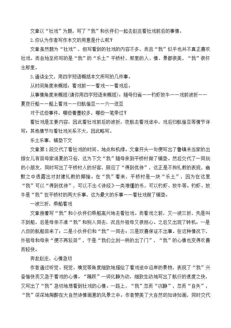 第1课《社戏》课件 +教学设计+同步练习(一)03