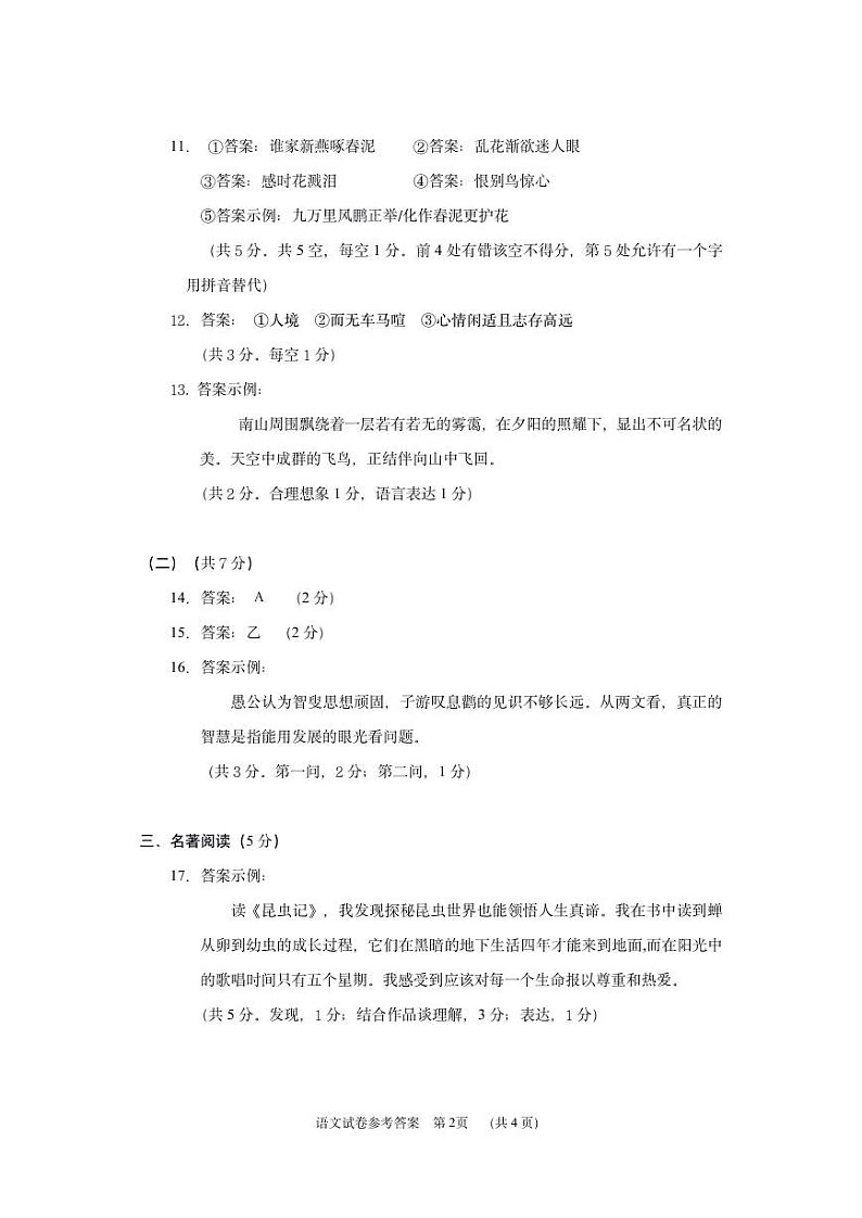 朝阳区2023初二上语文期末试卷答案第2页