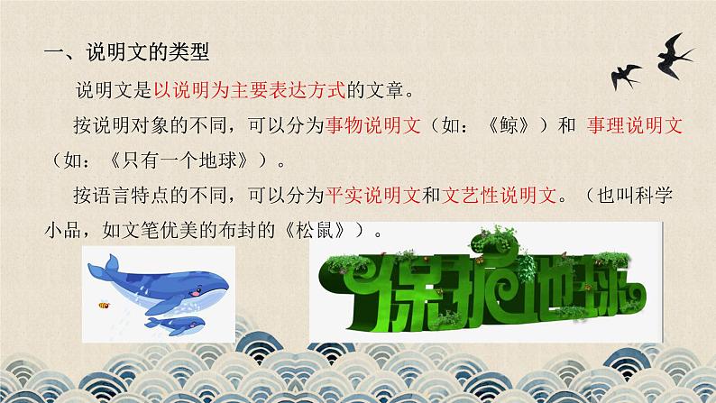 2023年中考语文二轮复习《说明文阅读》课件05