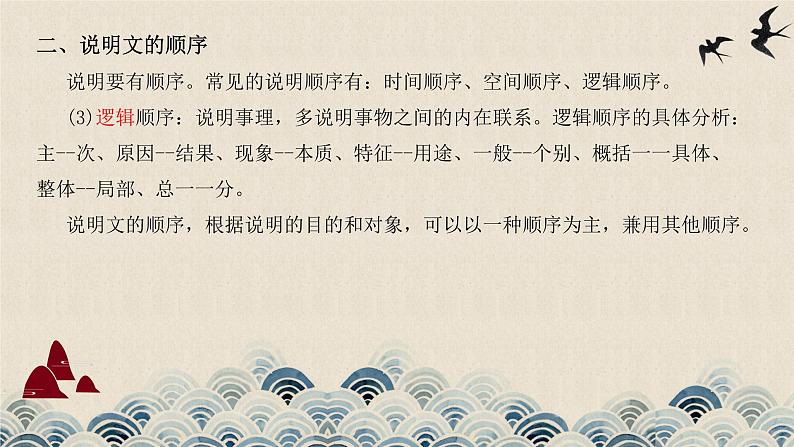 2023年中考语文二轮复习《说明文阅读》课件08