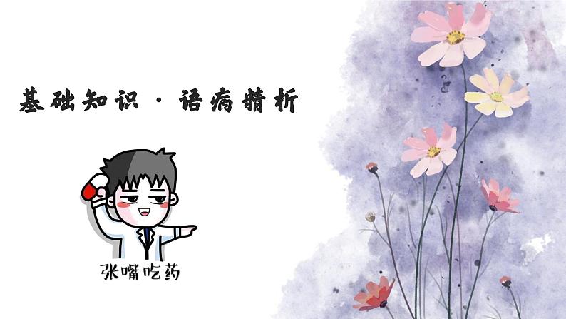 中考语文二轮专题复习课件：病句修改教案第5页