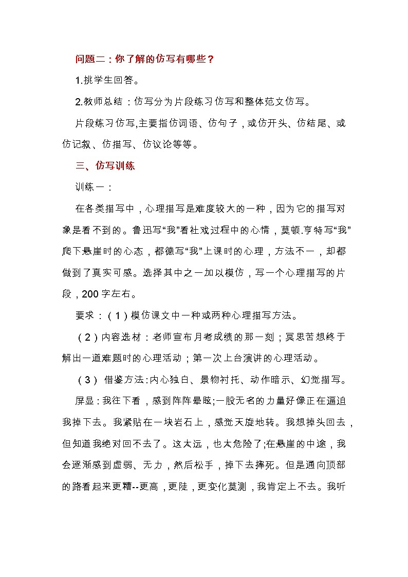 第一单元写作《学习仿写》教学设计2022-2023学年部编版语文八年级下册第2页